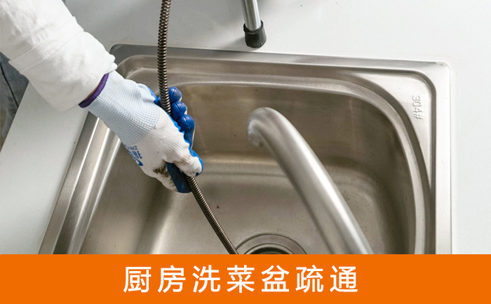 新洲疏通洗菜盆